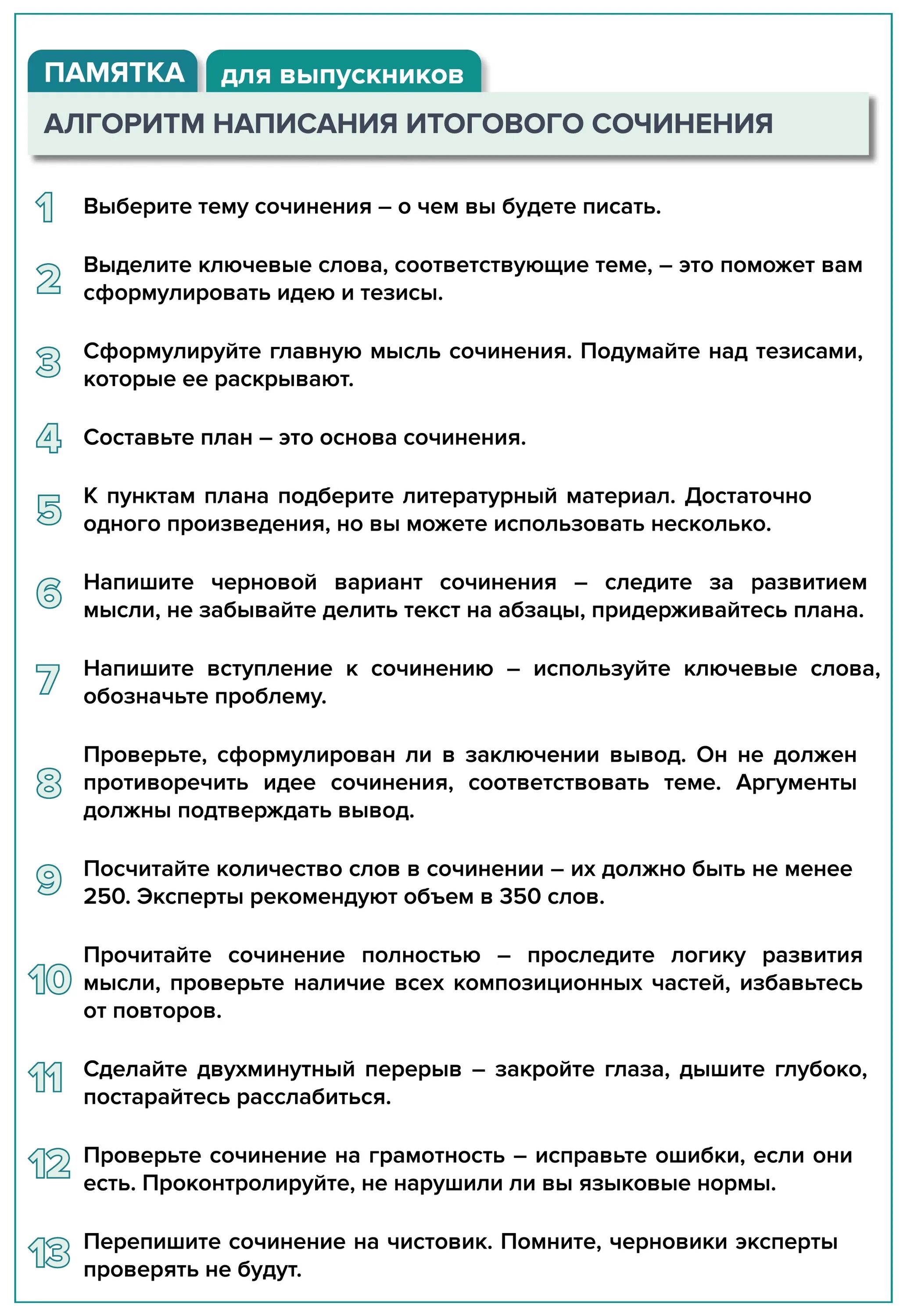 Как готовиться к итоговому сочинению. Памятка к сочинению егэ литература. памятка для написания итогового сочинения. алгоритм итогового сочинения. алгоритм написания сочинения.