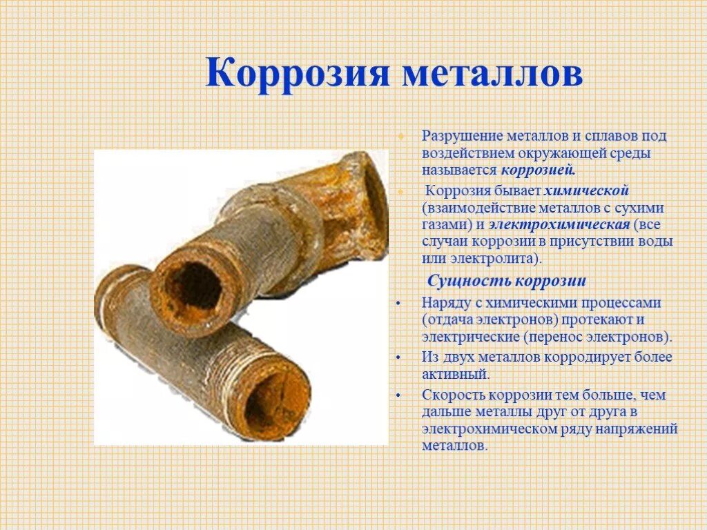 3 коррозия металлов. Коррозия металла. Химическая коррозия металлов. Коррозия металла на металле. Коррозия железа презентация.