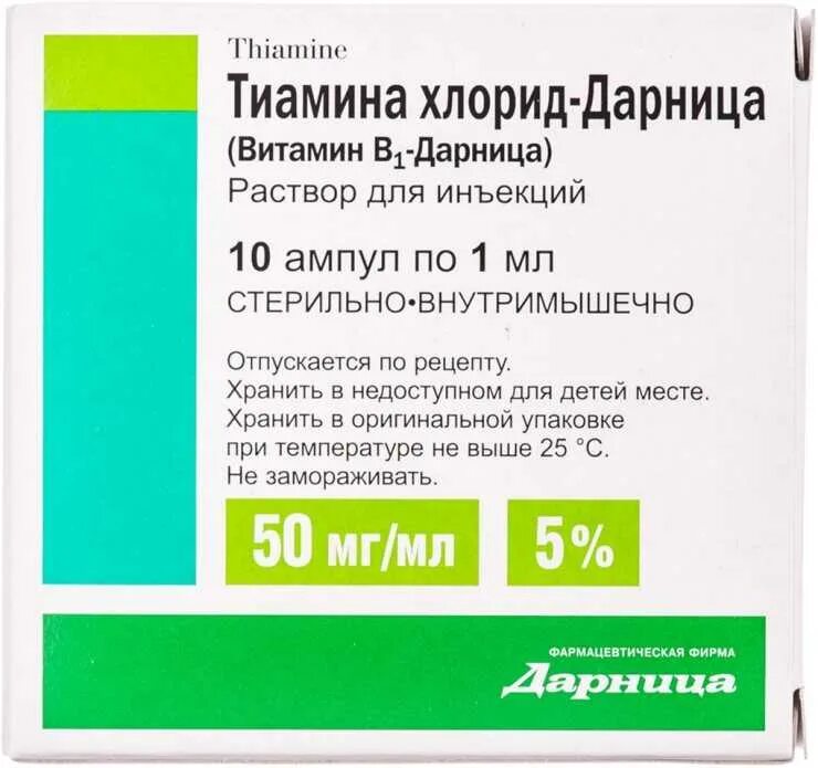 Тиамина хлорид это. Тиамина гидрохлорид (витамин в1). тиамин хлорид (витамин в1) р-р дин. тиамина хлорид дарница витамин в1. тиамин (р-р 50мгмл-1мл n10 амп. вм ) ереванский хфз-армения.