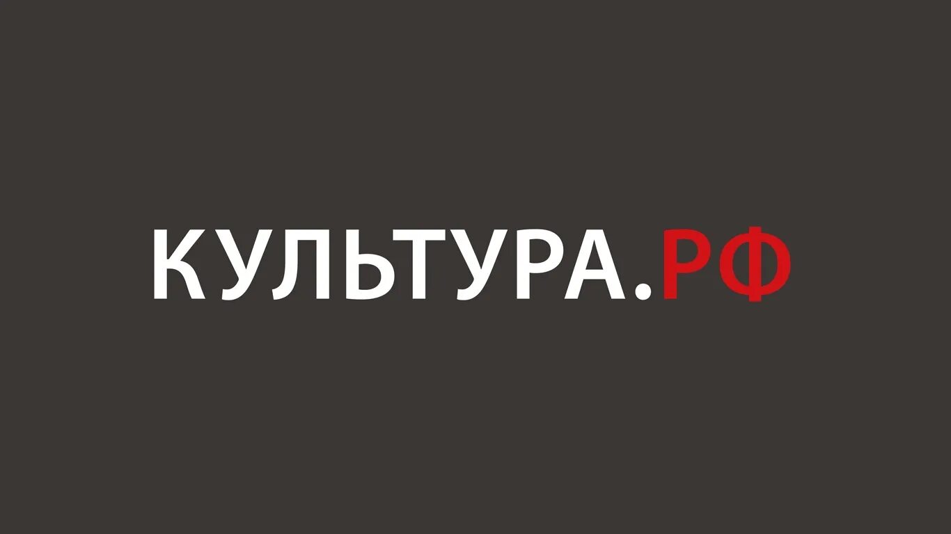 Https docs culture ru tickets. Культура РФ. Культура РФ логотип. Культура РФ баннер. Pro культура РФ.