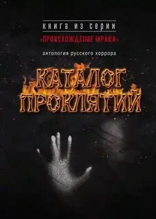 Антология хоррора