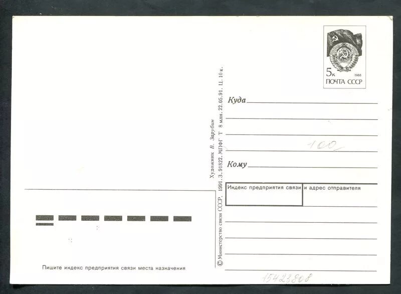 п. маркированные почтовые карточки ссср. открытка художественная маркированная. маркированные почтовые карточки без рисунка. почтовая карточка витязь.