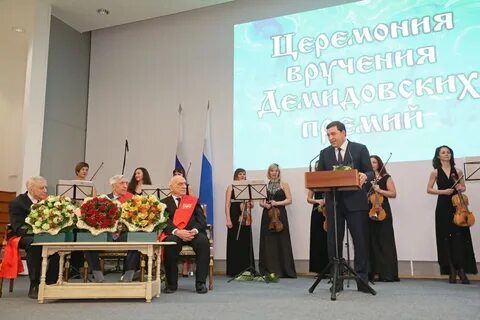 Демидовская премия