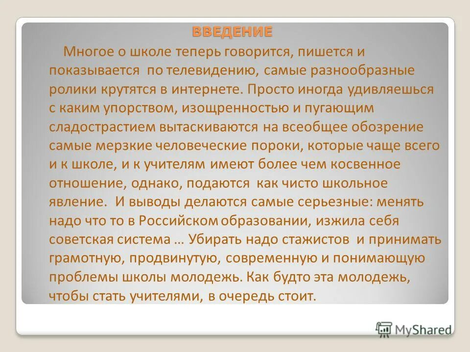 новые введения в школах