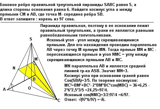 Боковое ребро правильной треугольной пирамиды