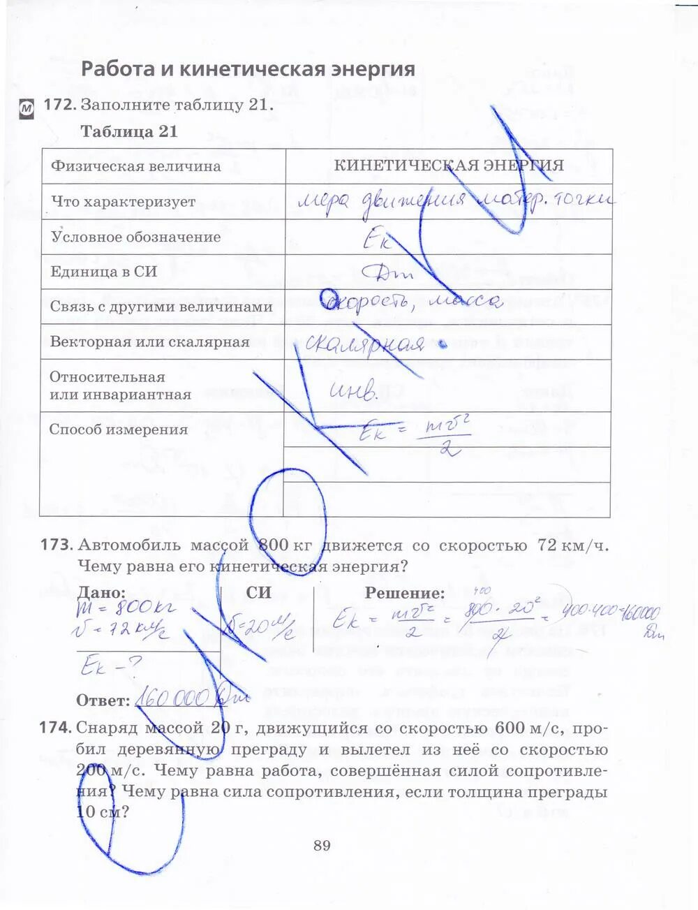 Гдз физика 9 класс. Физика 9 класс пурышева рабочая тетрадь. Физика 9 класс пурышева задание 9. Физика 9 класс пурышева задание 9. Гдз по физике 9 класс пурышева рабочая тетрадь.