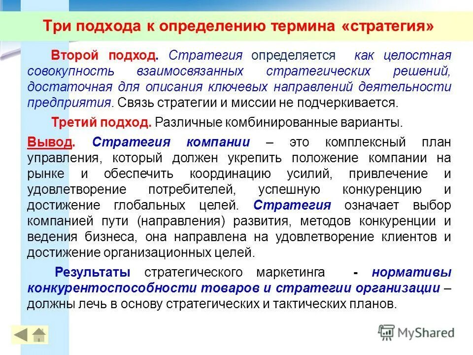 стратегия избирательного сбыта. выбор стратегии организации. стратегия организации определяет:. 7. подходы, определяющие выбор стратегии организации.