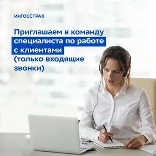 Ингосстрах позвонить