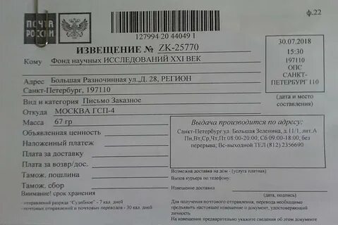 Заказное письмо санкт петербург 216 кто прислал
