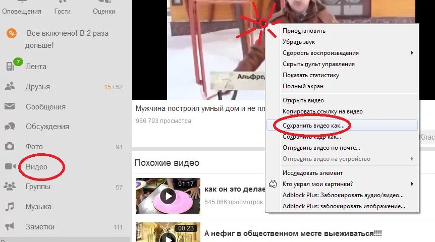 Сохранить видео со статуса. Одноклассники сохранить фото. Как сохранить видео с одноклассников. Как сохранить фото. Как сохранить видео с одноклассников на компьютер.