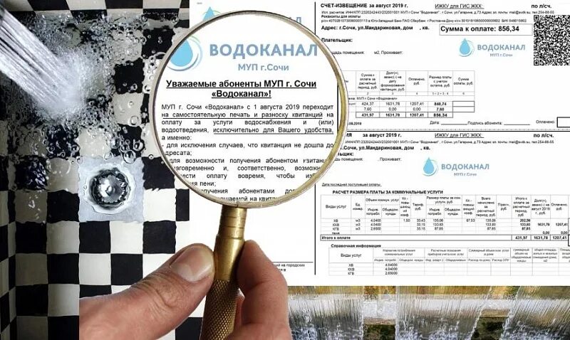 Водоканал огрн. МУП Водоканал Сочи. Квитанция Водоканал. Квитанция Водоканал Сочи. Услуги водоканала.