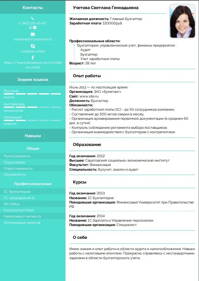 Резюме работа конструктор. Резюме. резюме образец. резюме бухгалтера образец. идеальное резюме образец.