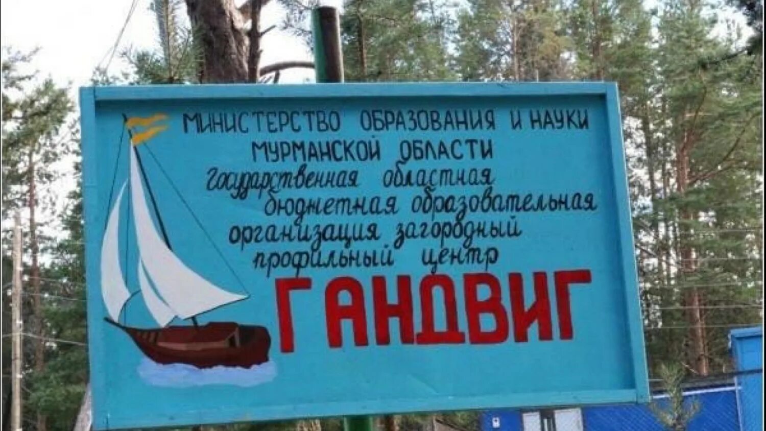 оздоровительный лагерь «гандвиг». детский лагерь гандвиг. детский лагерь гандвиг. детский лагерь гандвиг. лагерь гандвиг в кандалакше 2022.