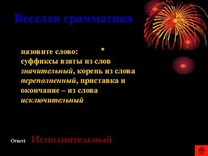 Исключительный ответ