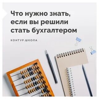 Планы бухгалтера