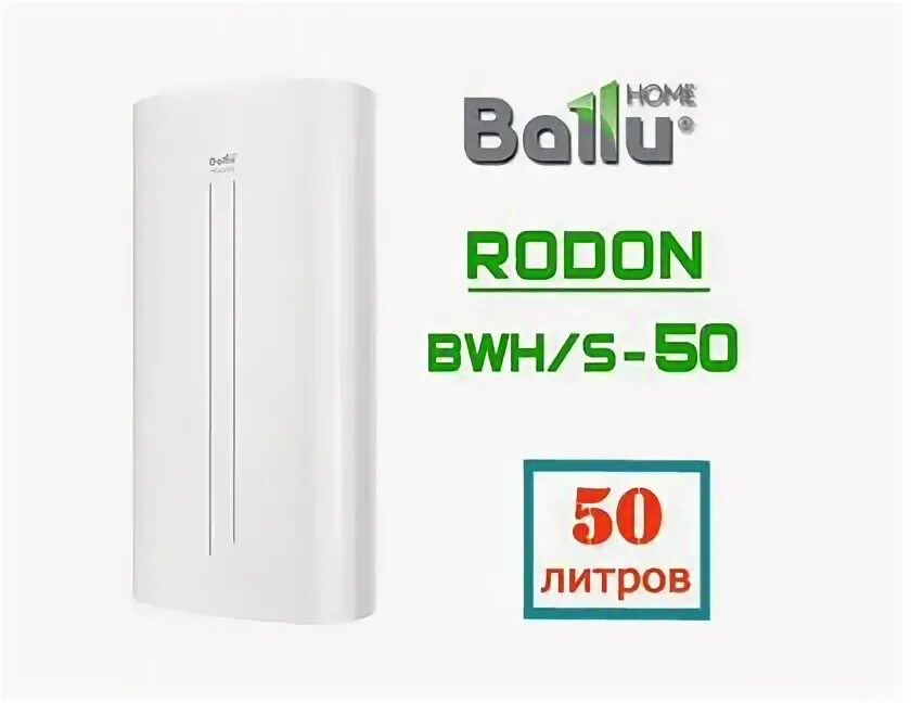 Водонагреватель Ballu BWH/S 50 Rodon. Водонагреватель Ballu Rodon 50. Водонагреватель Ballu Rodon 80. Водонагреватель Ballu BWH/S 80 Rodon. Bwh s 50 rodon