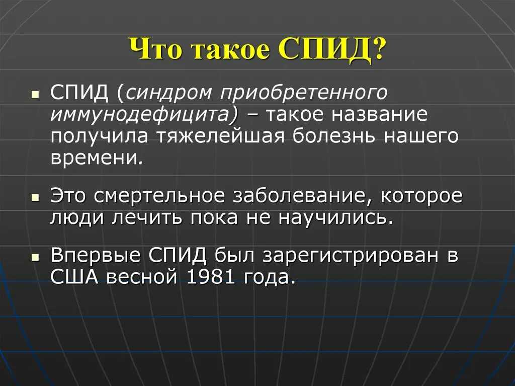 Ствол спид ап. СПИД. СПИД чума 21 века презентация. СПИД чума 20 века презентация. ВИЧ СПИД.