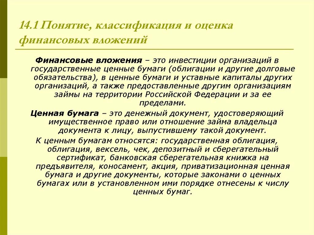 Финансовые вложения могут быть. Финансовые вложения (за исключением денежных эквивалентов) относится. Классификация финансовых вложений организации. Финансовые вложения организации это. Учет финансовых вложений презентация.