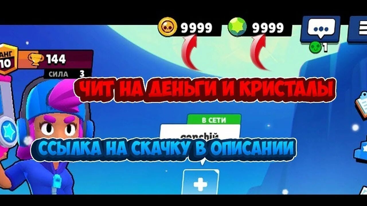 Чит на БРАВЛ. Коды в Brawl Stars. ЧИТЕРСКИЕ коды в Brawl Stars. Коды на Браво старс. Бравл старс мод меню чит последняя версия