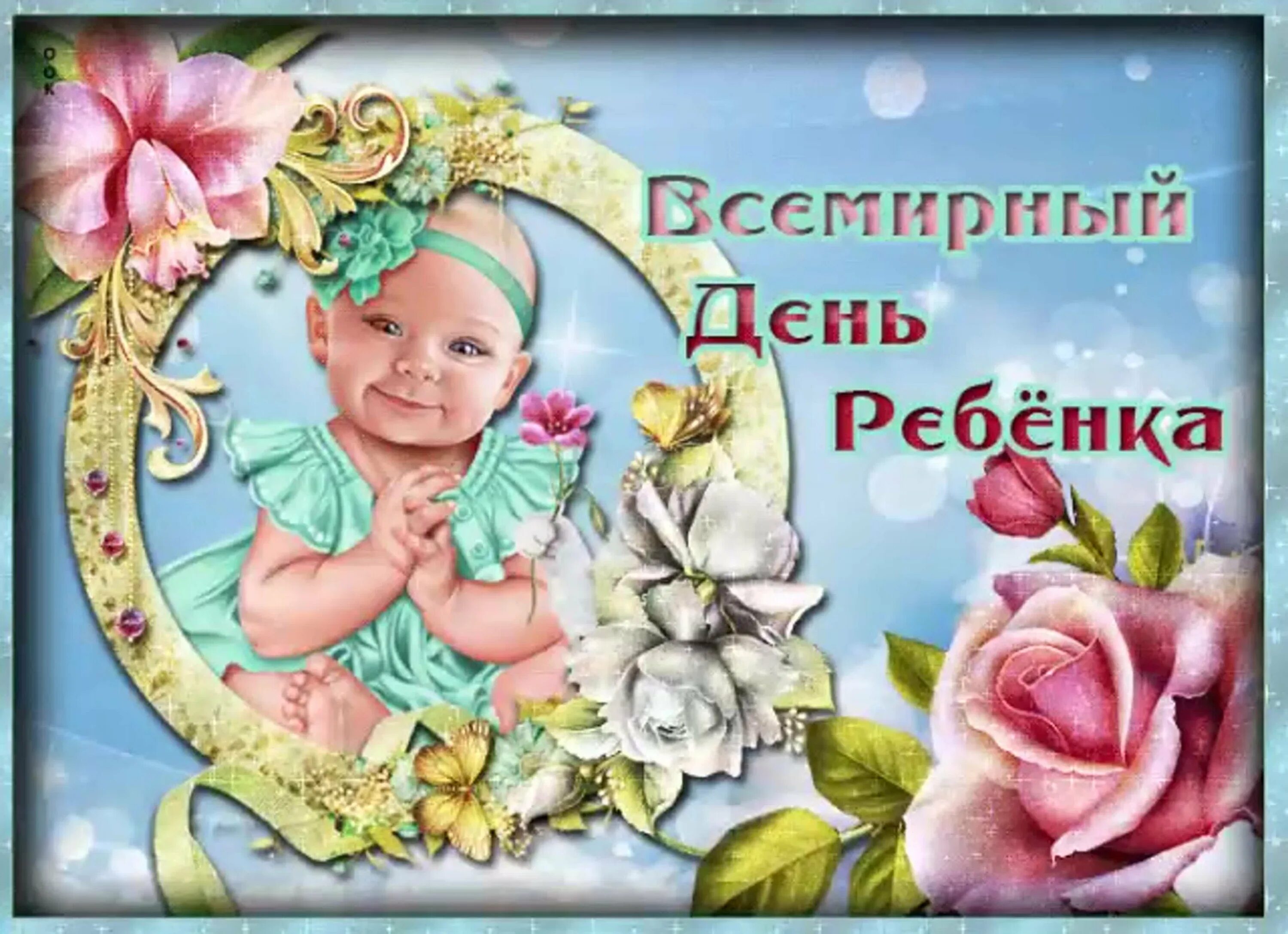 Поздравление с днем защиты детей. Красивое поздравление с днем защиты детей. С днем защиты детей открытки. С днем защиты детей. Открытка с днем защиты детей дочке.
