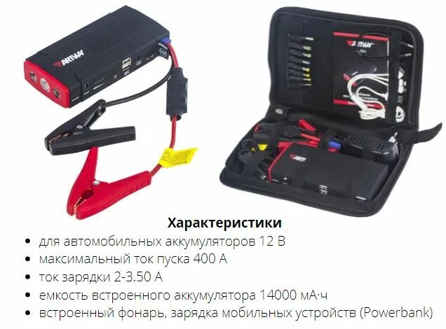 Пуско зарядное устройство js 1014. Стартовый бустер artway js-1014 пуско-заряд устройство.