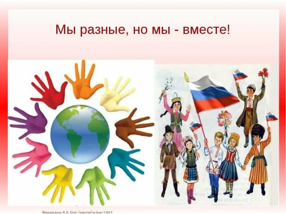 Мы разные но решаем общие задачи. Мы разные но мы вместе. мы разныеино мымвместе. мы все разные но мы вместе. рисунок на тему мы разные.