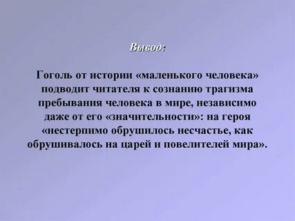 Вывод небольшой