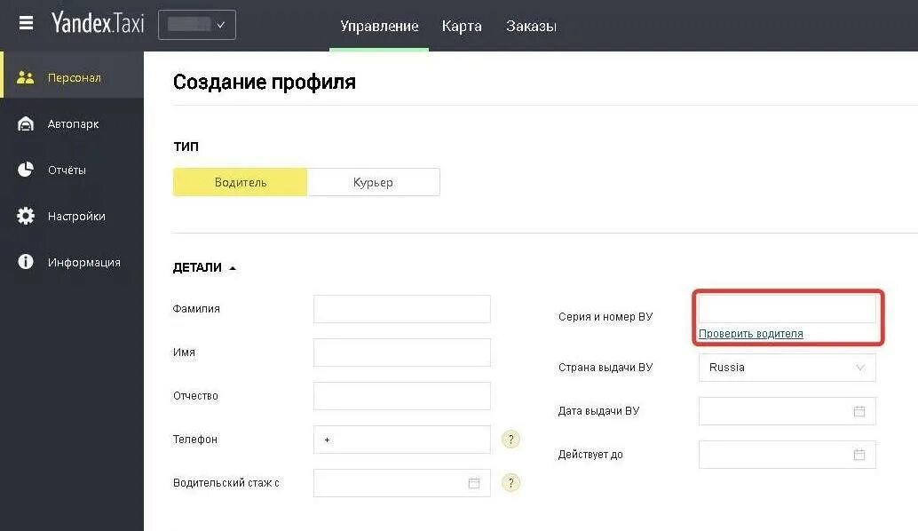 Как удалить профиль в такси. Диспетчерская яндекс такси. долг в яндекс такси. логин для яндекс такси. диспетчерская таксопарка яндекс.