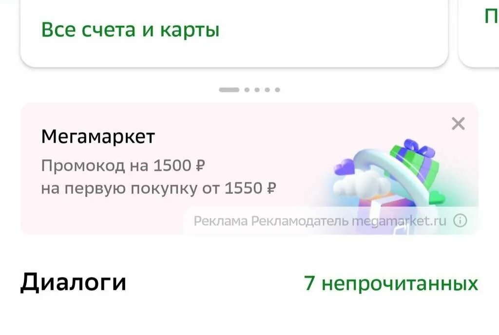 585 промокод на первый заказ. Промокод мегамаркет 1500. Промокоды мегамаркет. Промокод 1500 от 2000 Сбер мегамаркет. Промокод Сбербанк мегамаркет.