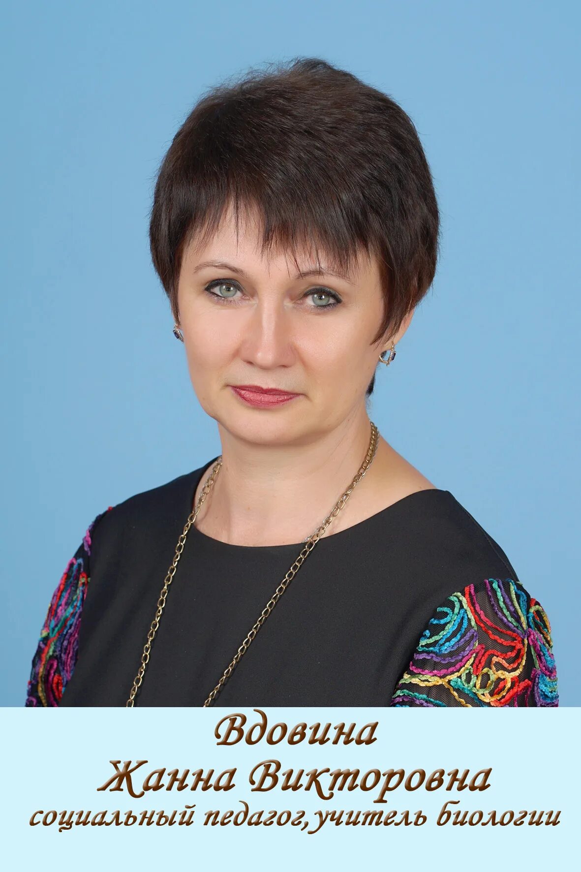 В классе - Валентина Викторовна Закора