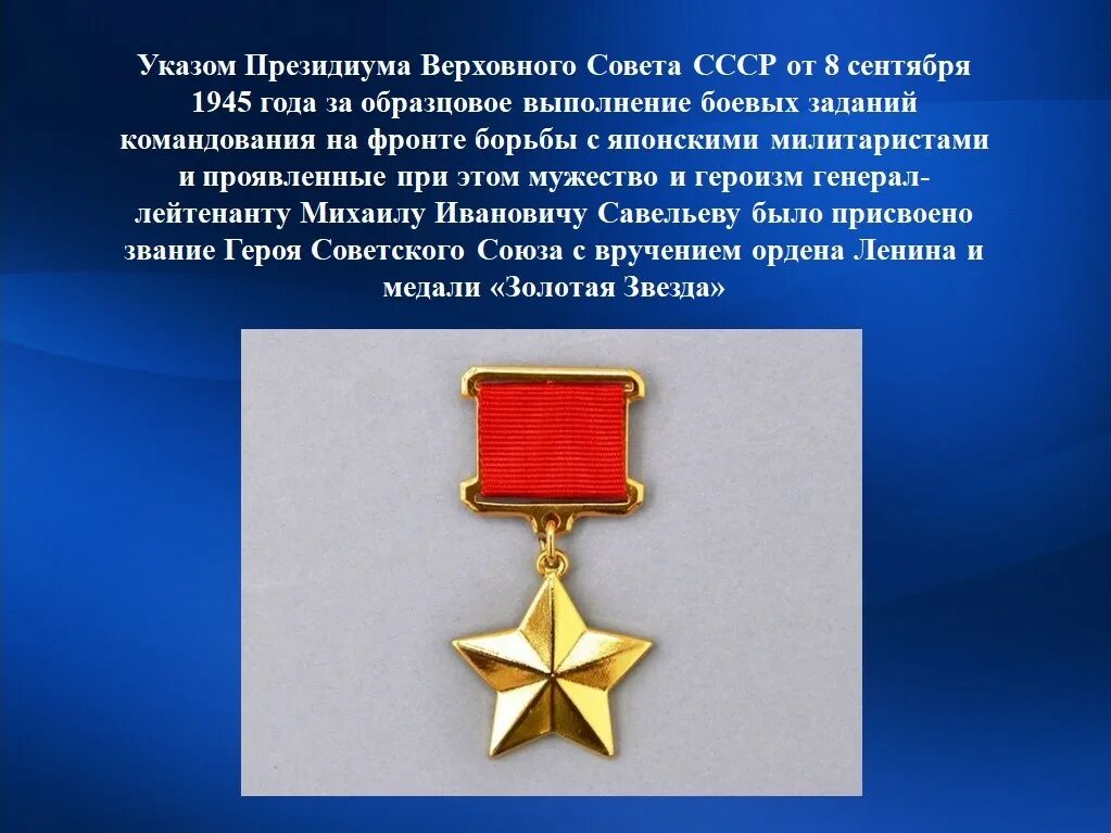 Презентация иркутская область в годы вов. Герои отчизны. Презентация на тему герой. Презентация герои росси. Презентация на тему герой.