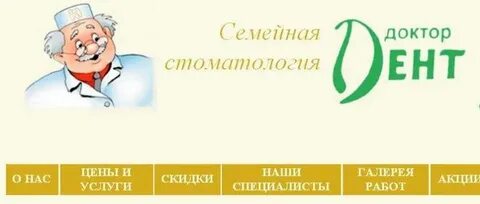 Доктор дент ул гоголя 15