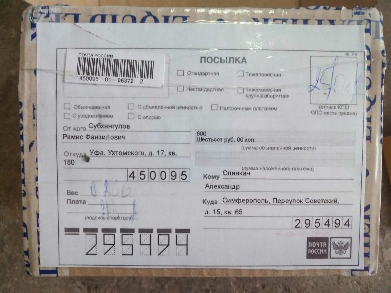 Через что отправить посылку