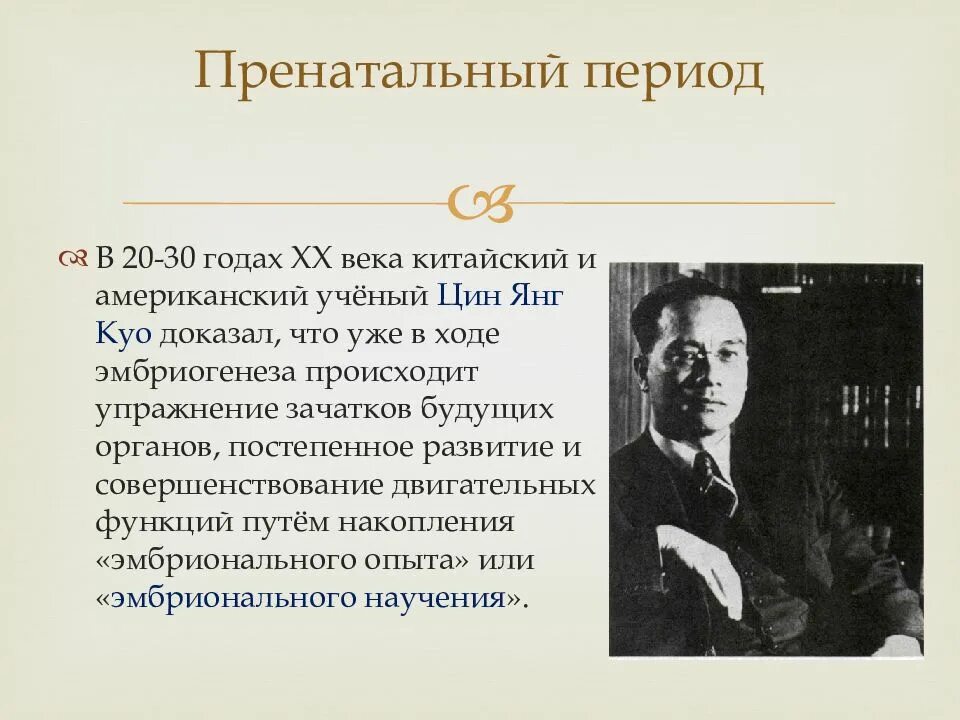 Учен ц. Куо ученый зоолог. пренатальный период щенка. куо адонизида. куо ихтиола.