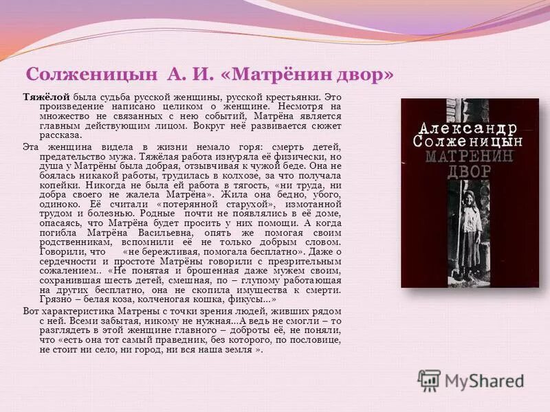 фотография матрены солженицын. матренин двор таблица. радости и огорчения матрены. матрена матренин двор иллюстрация. матрена васильевна матренин двор.