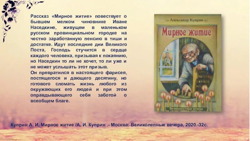 Житие краткое содержание. Куприн а. "мирное житие". Мирное житие. Куприн Легенда. Краткий пересказ произведения Куприна изумруд.