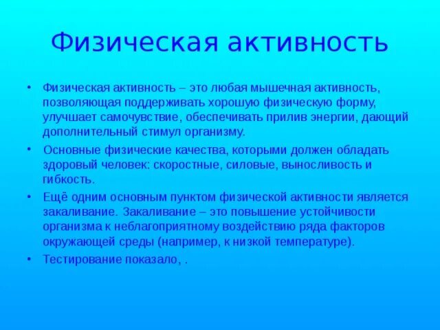 Активность. Активный. Низкая активность. Принять активность.