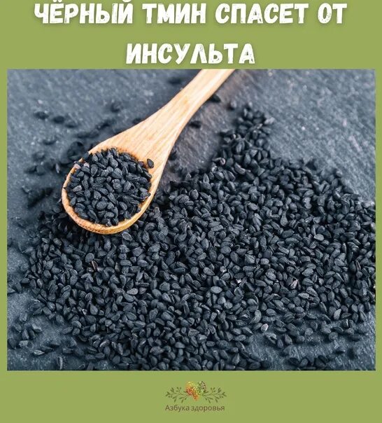 Тмин микроэлементы. Черный тмин. полезные семена. жмых черного тмина. кофе с черным тмином.