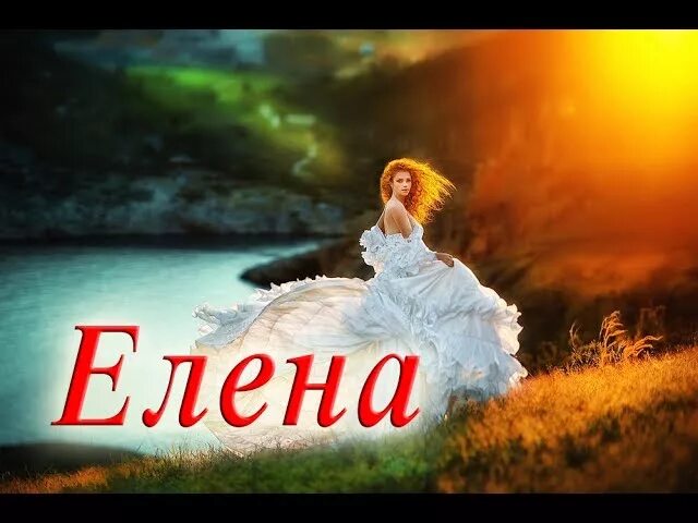 Elena name