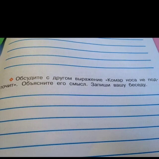 Смысл пословицы комар носа. Обсуди с другом выражение комар носа не подточит. Объяснить выражение комар носа не подточит. Выражение комар носа не подточит объясните его смысл. Обсудите с другом выражение комар носа не подточит 3 класс.