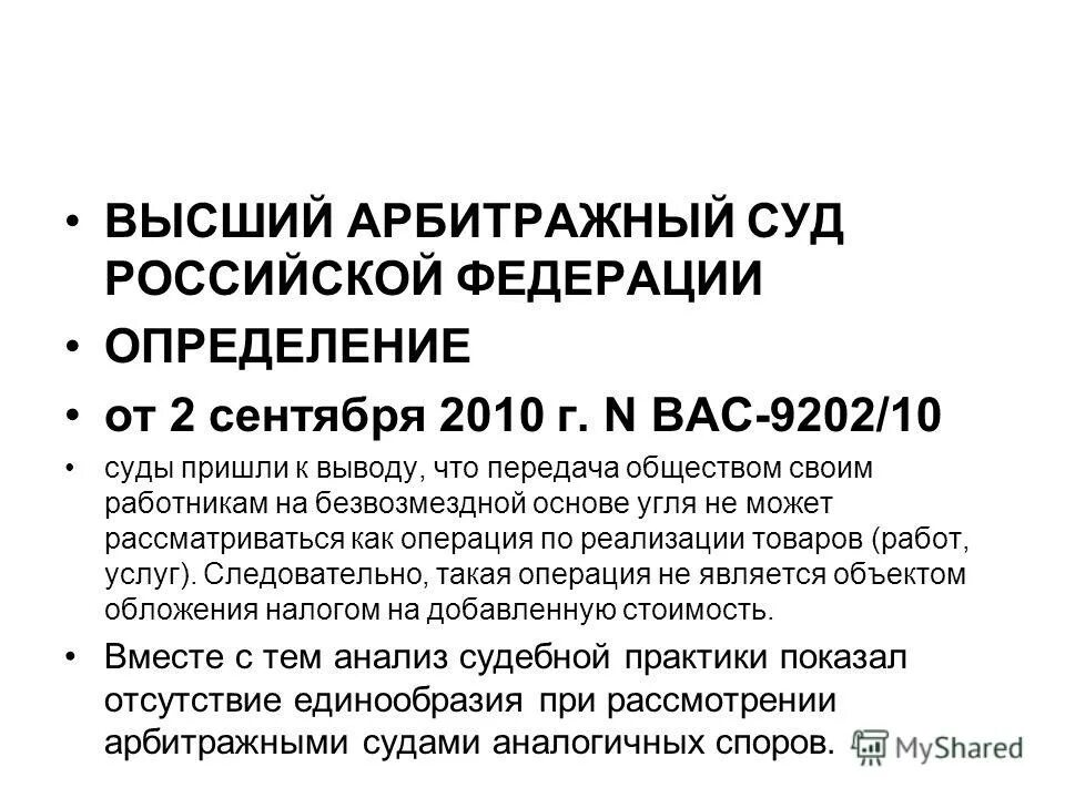 Закон об арбитражных судах рф. Высший арбитражный суд РФ это определение. ФЗ арбитражные суды. ФЗ об арбитраже. ФЗ об арбитражных судах.