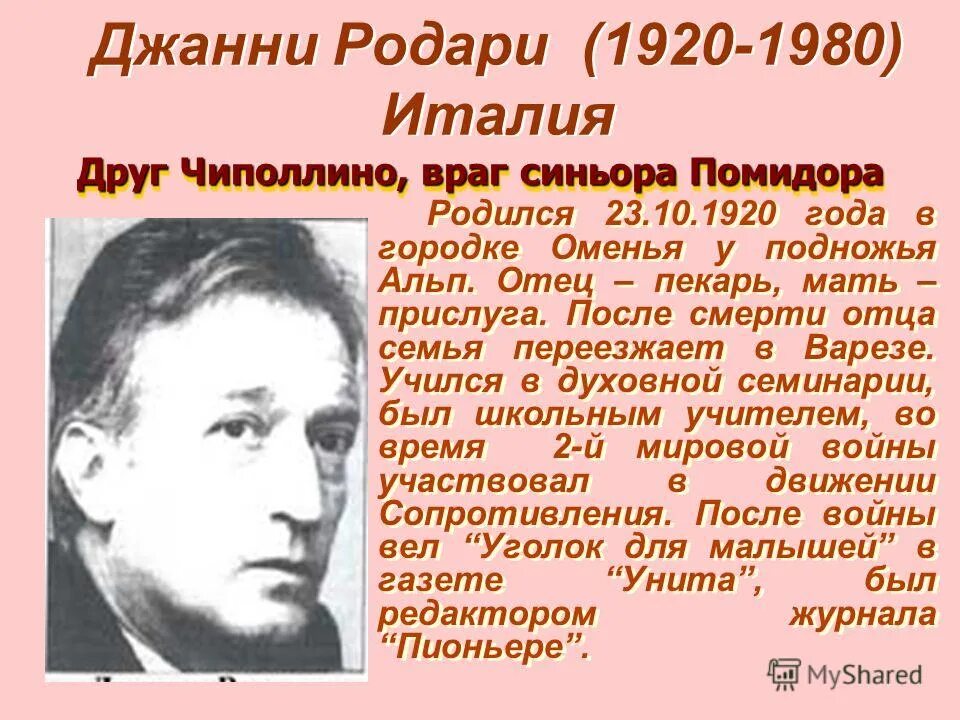 Сообщение о дж. Сообщение о Дж Родари. Родари портрет писателя. Биография Дж Родари кратко. Биография Родари 3 класс.