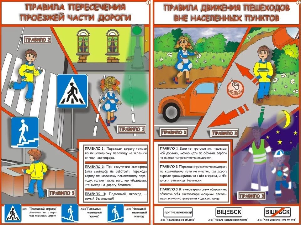 Безопасное поведение на дороге. Правило перехода проезжей части. Листовка ПДД для пешехода. Правила пересечения проезжей части дороги.