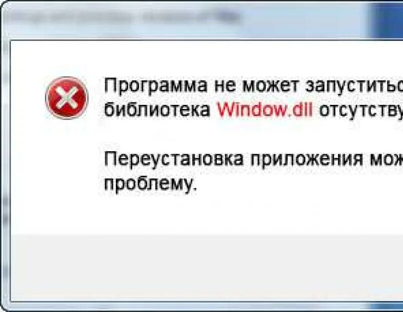 Не удалось найти библиотеку dll. Динамическая библиотека dll. библиотека dll на windows 7. библиотека dll для windows 10. набор dll для программы.