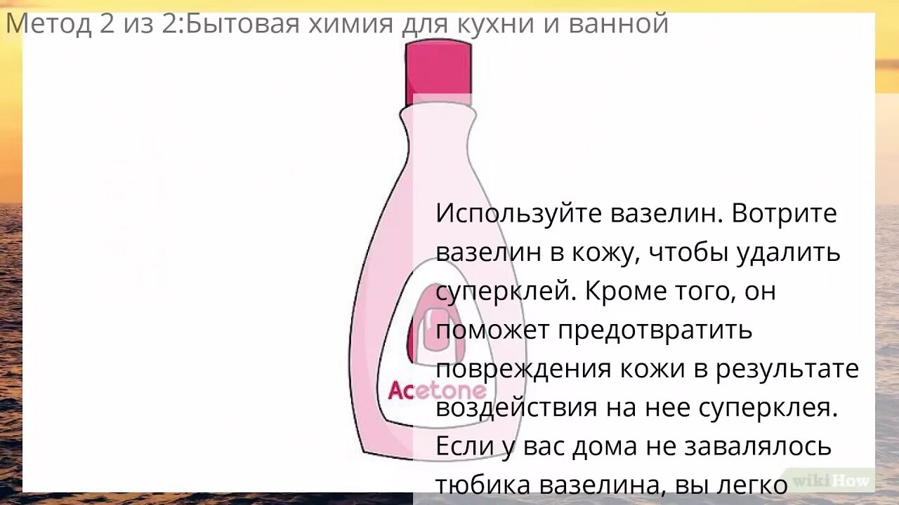 Как удалить клей с кожи. Method бытовая химия. как удалить клей из головы куклы. как с натуральной кожи удалить суперклей. удалить клей с одежды димексидом.