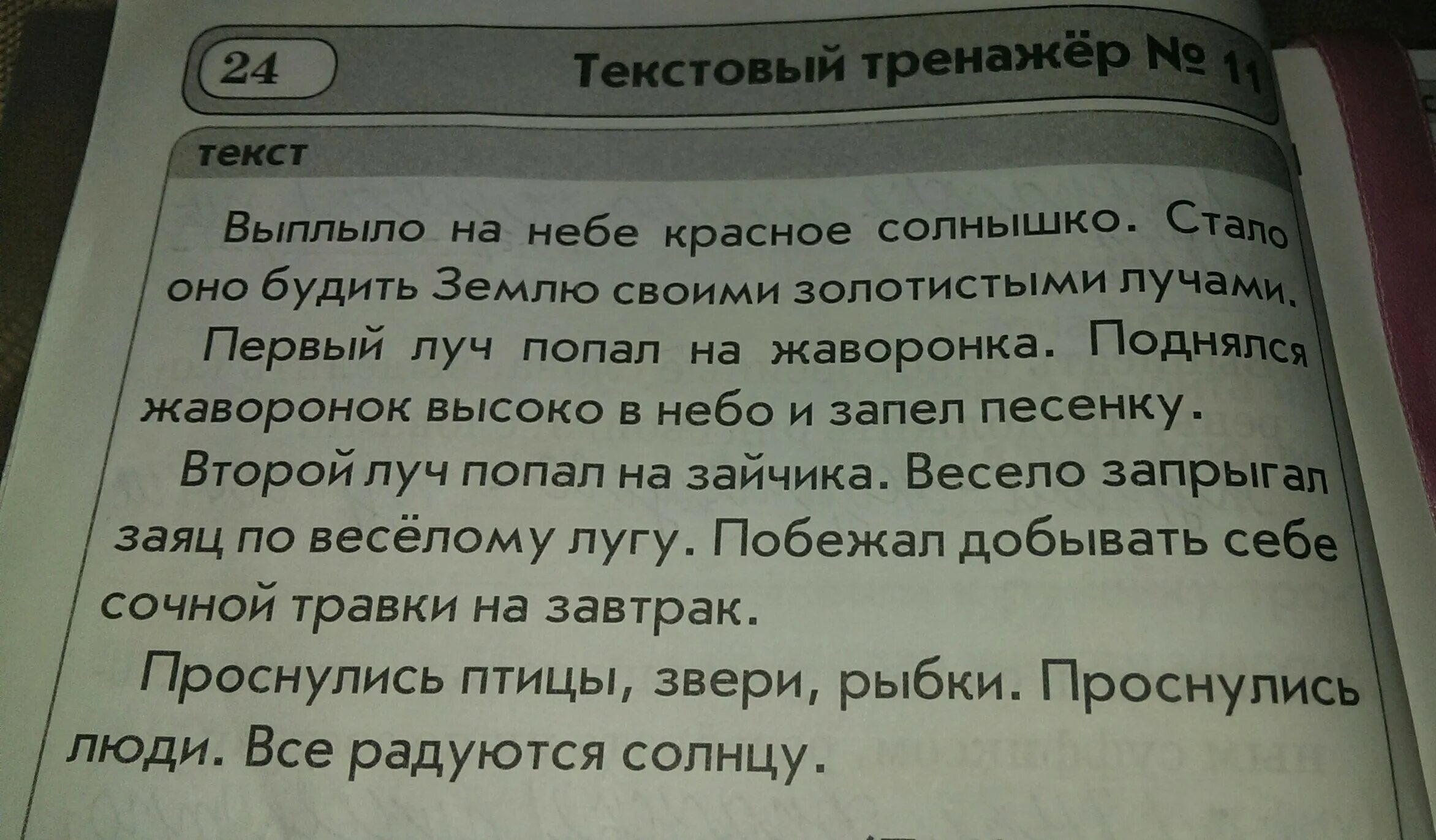 Фотографировать текст. Выплыло на небо красное солнышко. Слово сфоткай. Сфотографированный текст. Первый луч полетел и попал