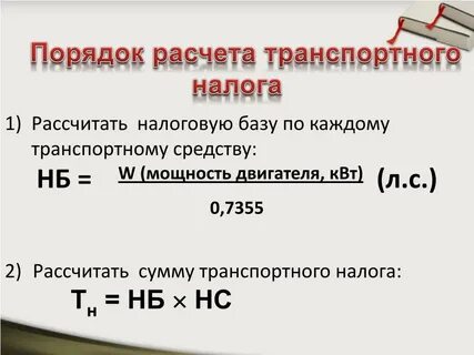 Процедура расчета налогов