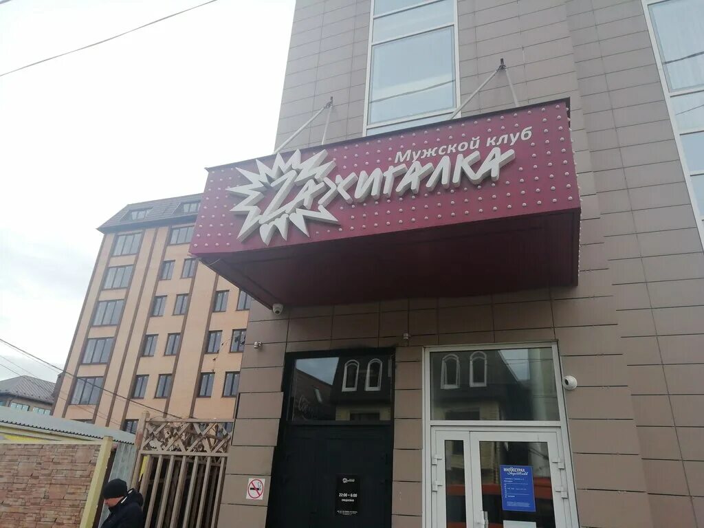 зажигалка кемерово клуб. Zажигалка краснодар улица тургенева. Zажигалка, екатеринбург. Zажигалка краснодар улица тургенева. Zажигалка, чебоксары.