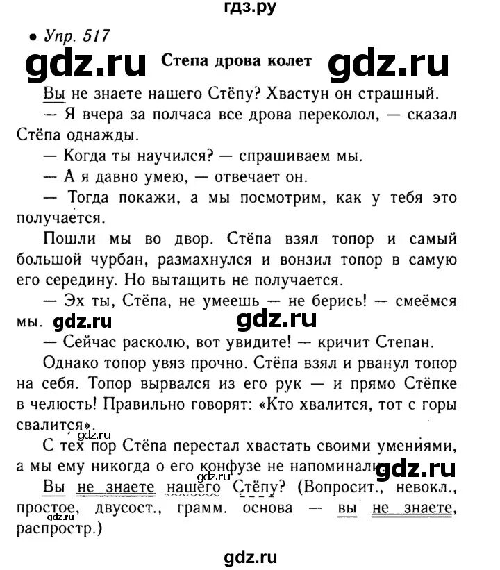 Сочинение коля дрова колет. Сочинение стёпа дрова колет. 517 Упражнение по русскому 6 класс ладыженская. Сочинение рассказ стёпа дрова колет. Сочинение на тему Степа дрова.