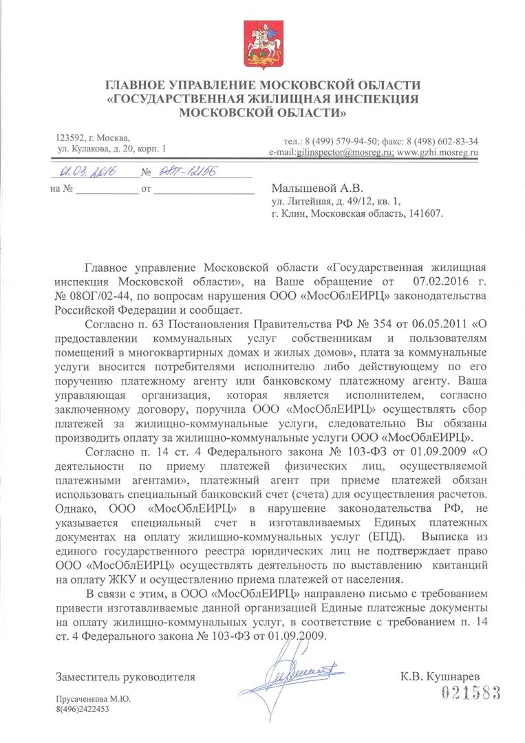 Жалоба на МОСОБЛЕИРЦ. Написать заявление в МОСОБЛЕИРЦ. Заявление в прокуратуру на МОСОБЛЕИРЦ. Претензия в МОСОБЛЕИРЦ на перерасчет.